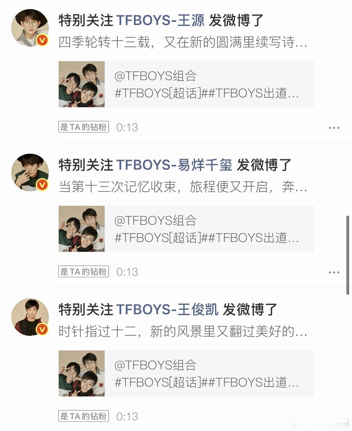 时针指过十二，新的风景里又翻过美好的一页。感谢相遇，我们的十三周年快乐四季轮转十