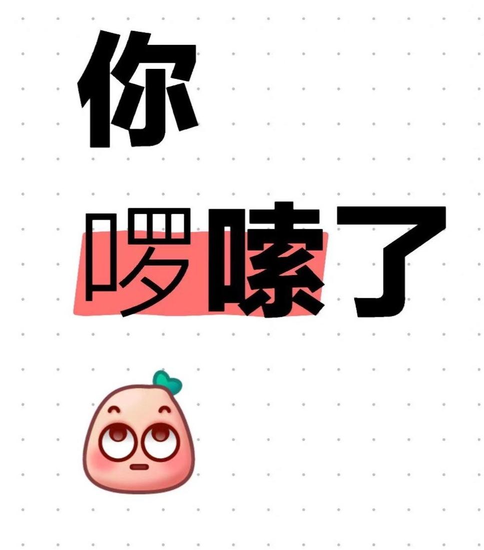 看视频有个窍门，间断跳过，或者只看一头一尾

看文章或者看微头条，你可以选句择段