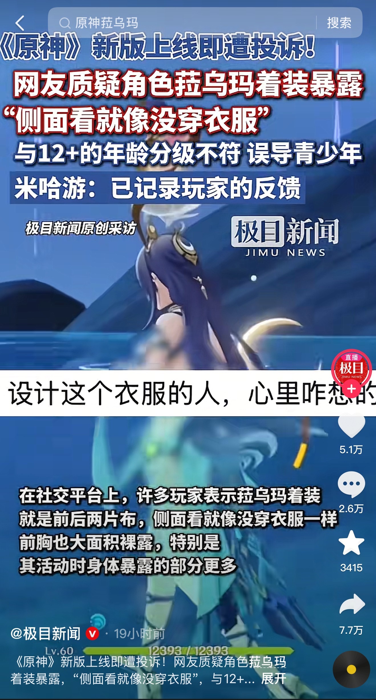 我同意补偿1600原石 ​​​