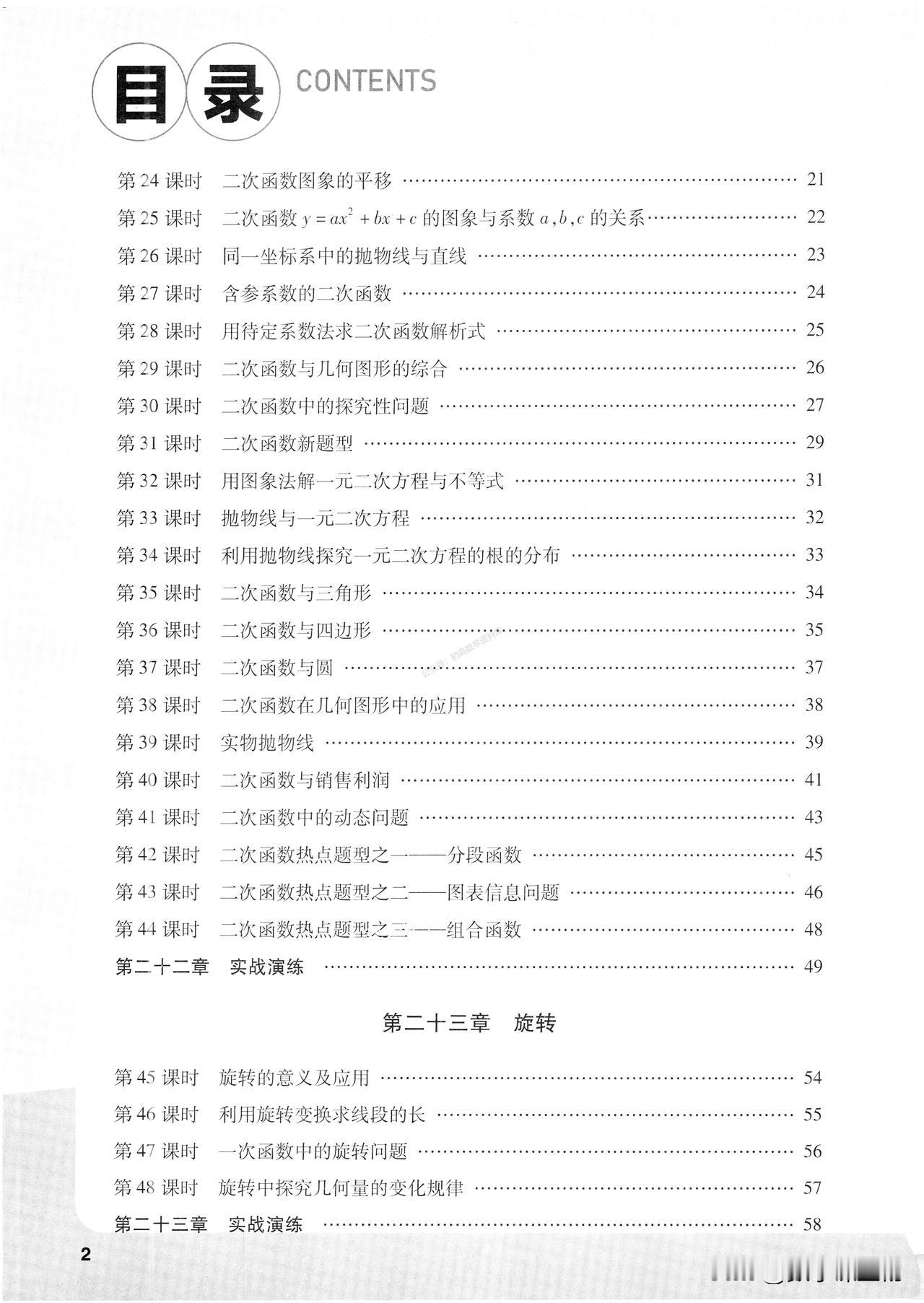 初三数学培优——二次函数20个专题汇编
1、图像与系数关系
2、含参数的二次函数