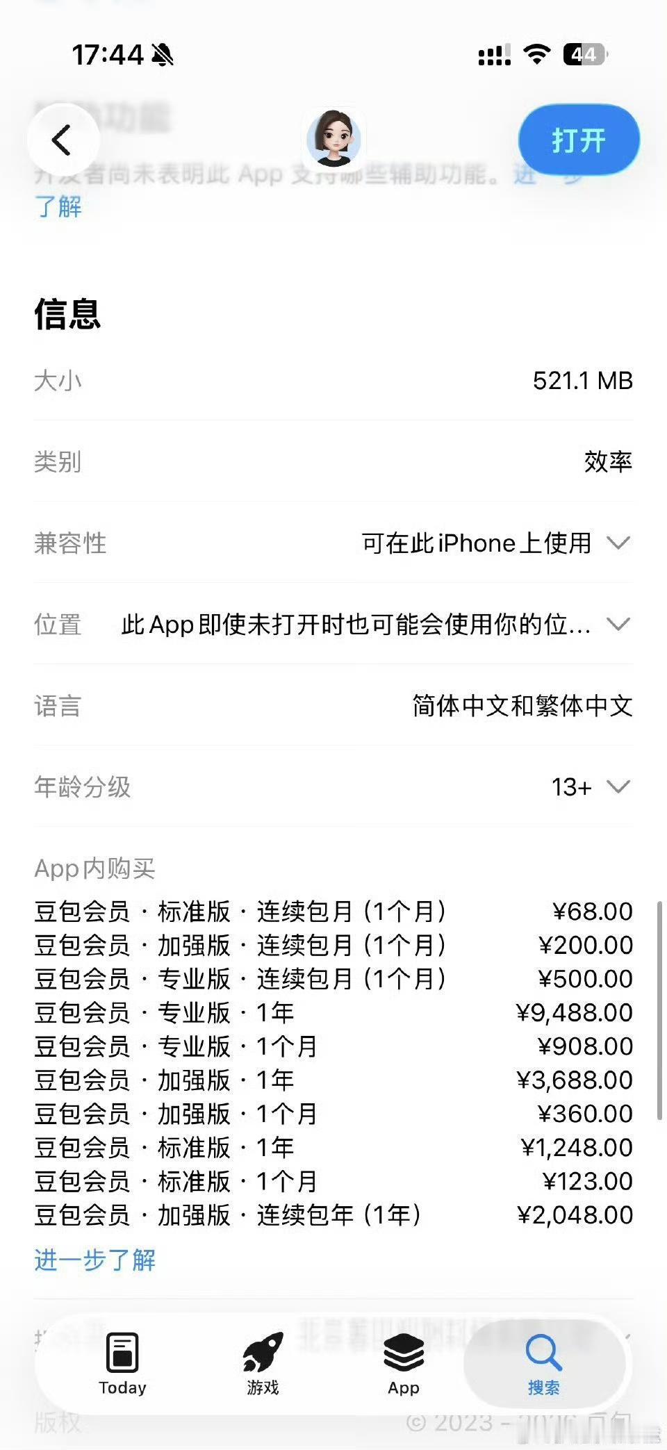 我国的AI免费红利时代这么快就过去啦？豆包要收费了，还很贵。根据豆包App下的软