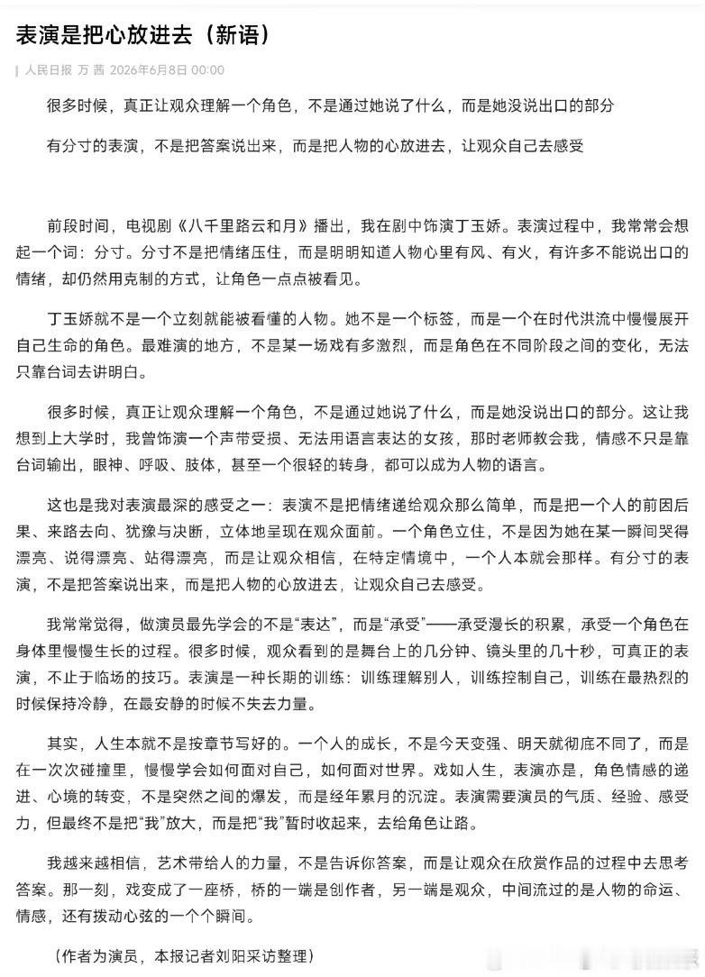 万茜人民日报撰文 万茜在人民日报分享饰演丁玉娇的感悟，直言表演重在分寸拿捏。这个