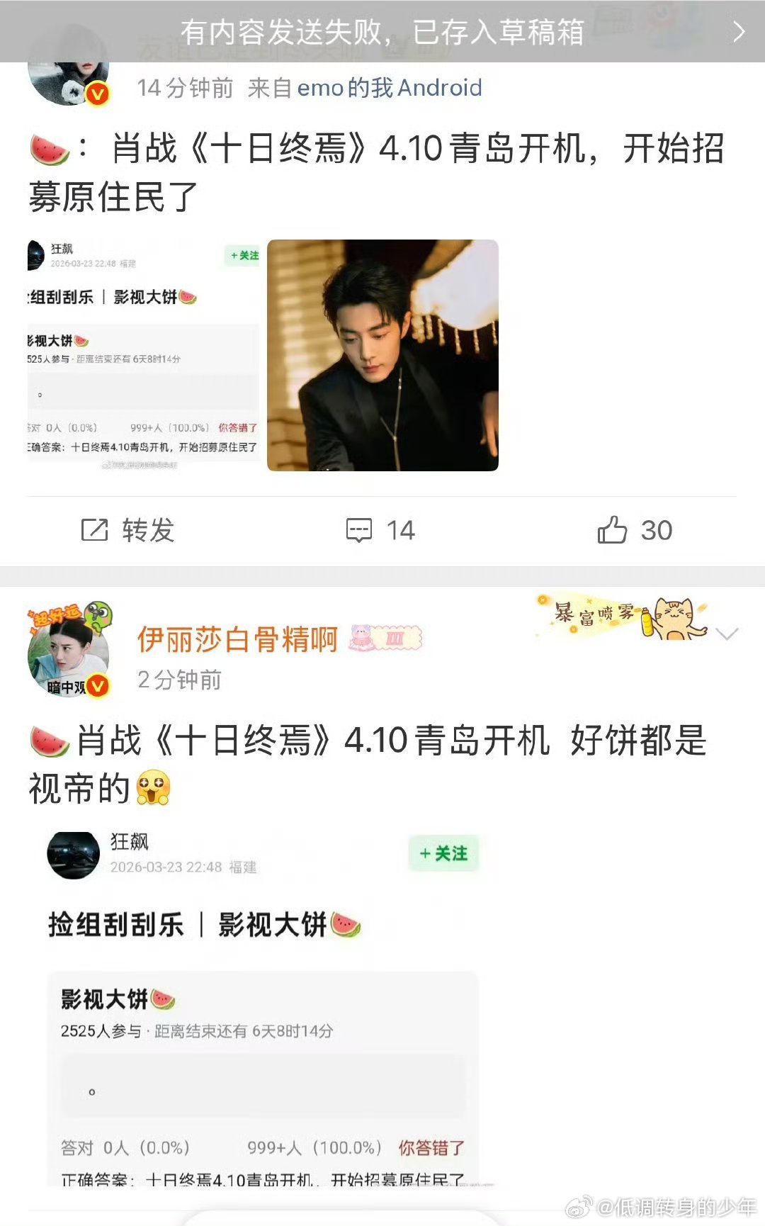 昨天都在发肖战十日终焉四月十号青岛开机！十日终焉 齐夏真的快了！ 