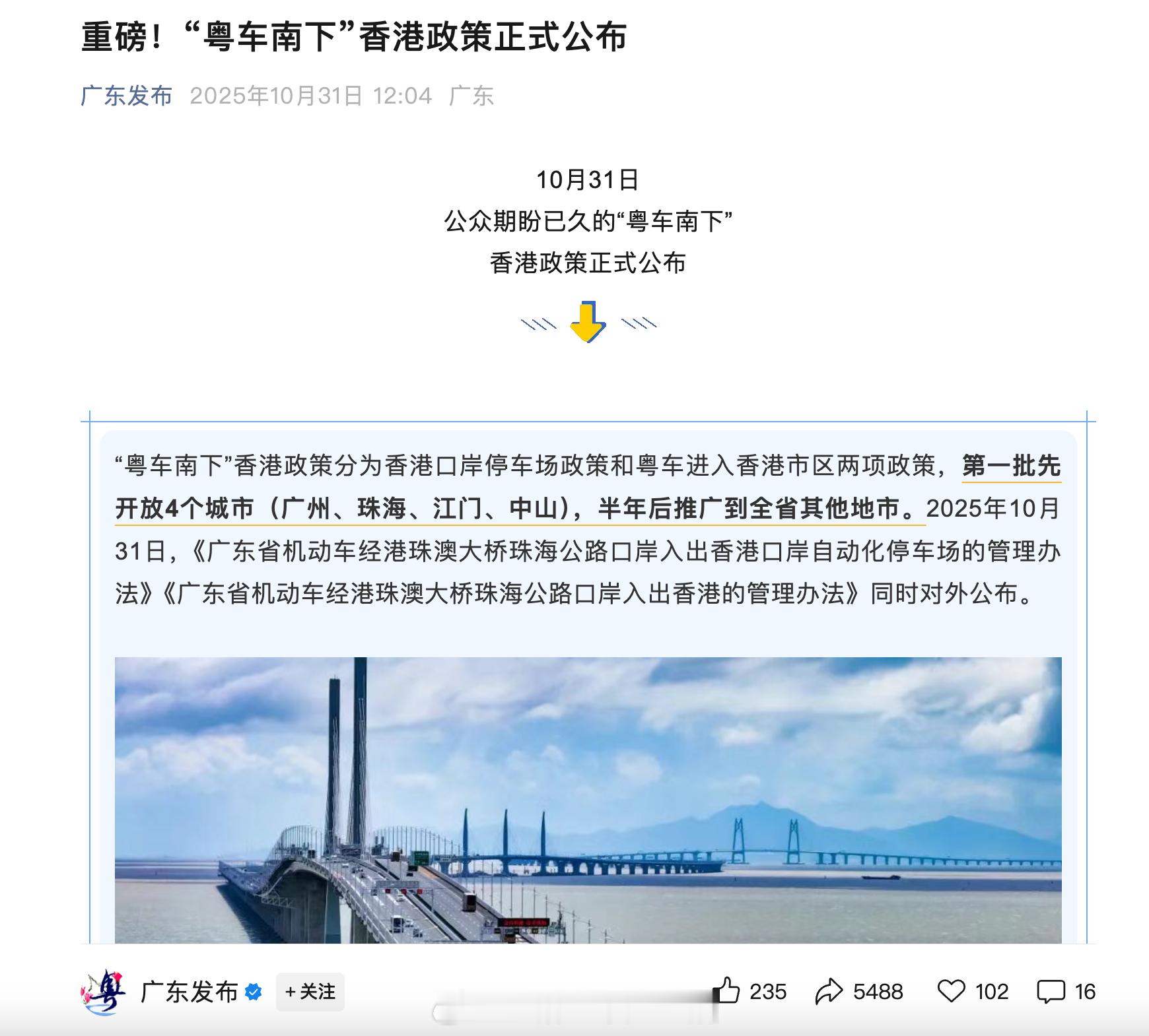 粤车南下首先开发四个城市：分别是广州、珠海、中山和江门但是，竟然无深圳[震惊]申