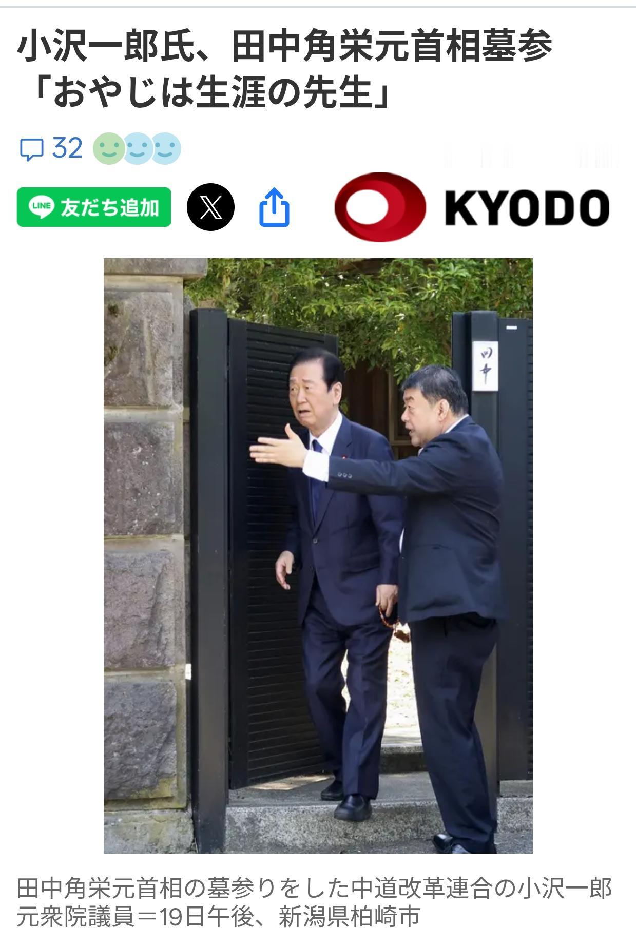 小泽一郎祭拜已故前首相田中角荣
据日本《共同新闻社》5月19日报道：前众议院议员