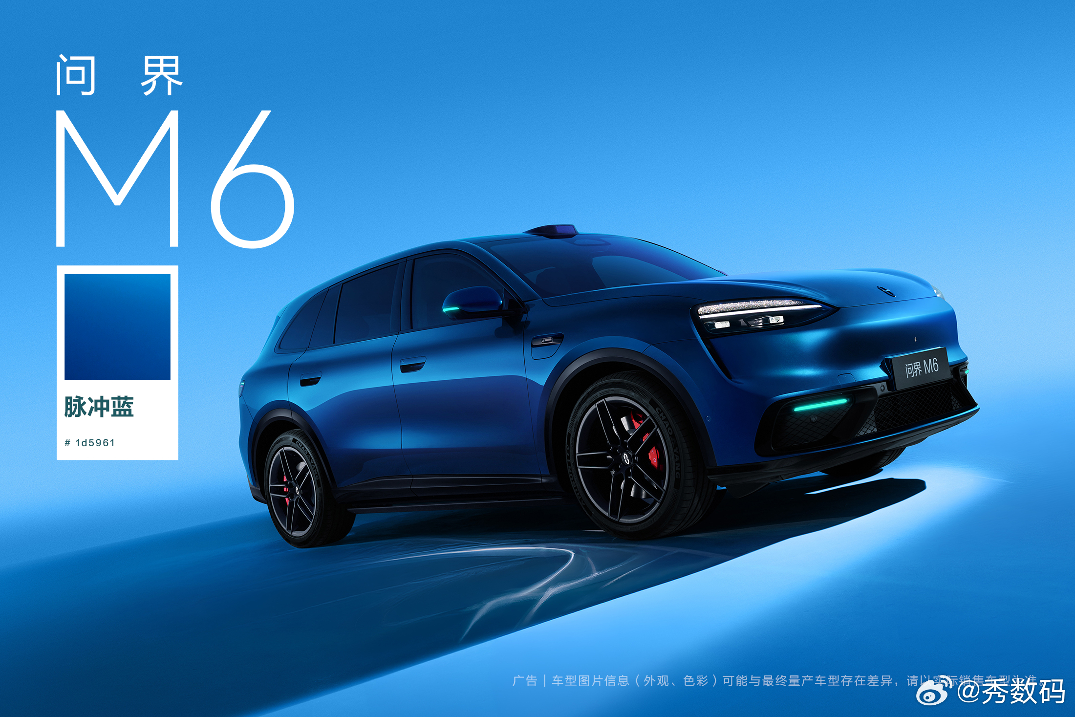 问界M6 问界M6的脉冲蓝配色来了！这个色配色深邃的蓝与澄澈的青无缝衔接，给人活
