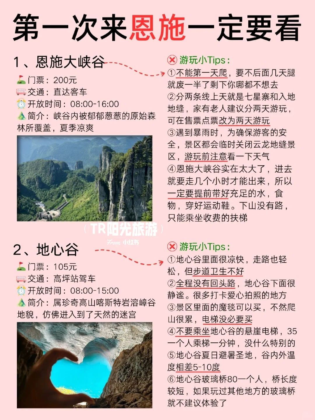湖北恩施旅游攻略🔥第一次去恩施省钱攻略