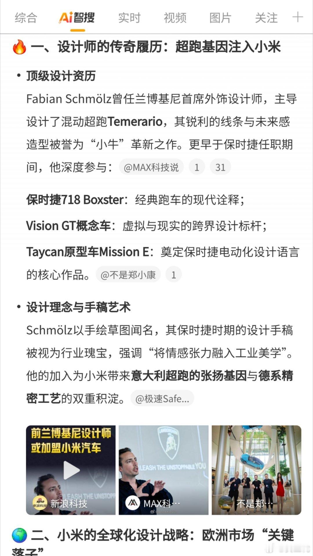 曝兰博基尼首席外饰设计加盟小米兰博基尼首席设计师，也曾在保时捷设计过多款车型，每