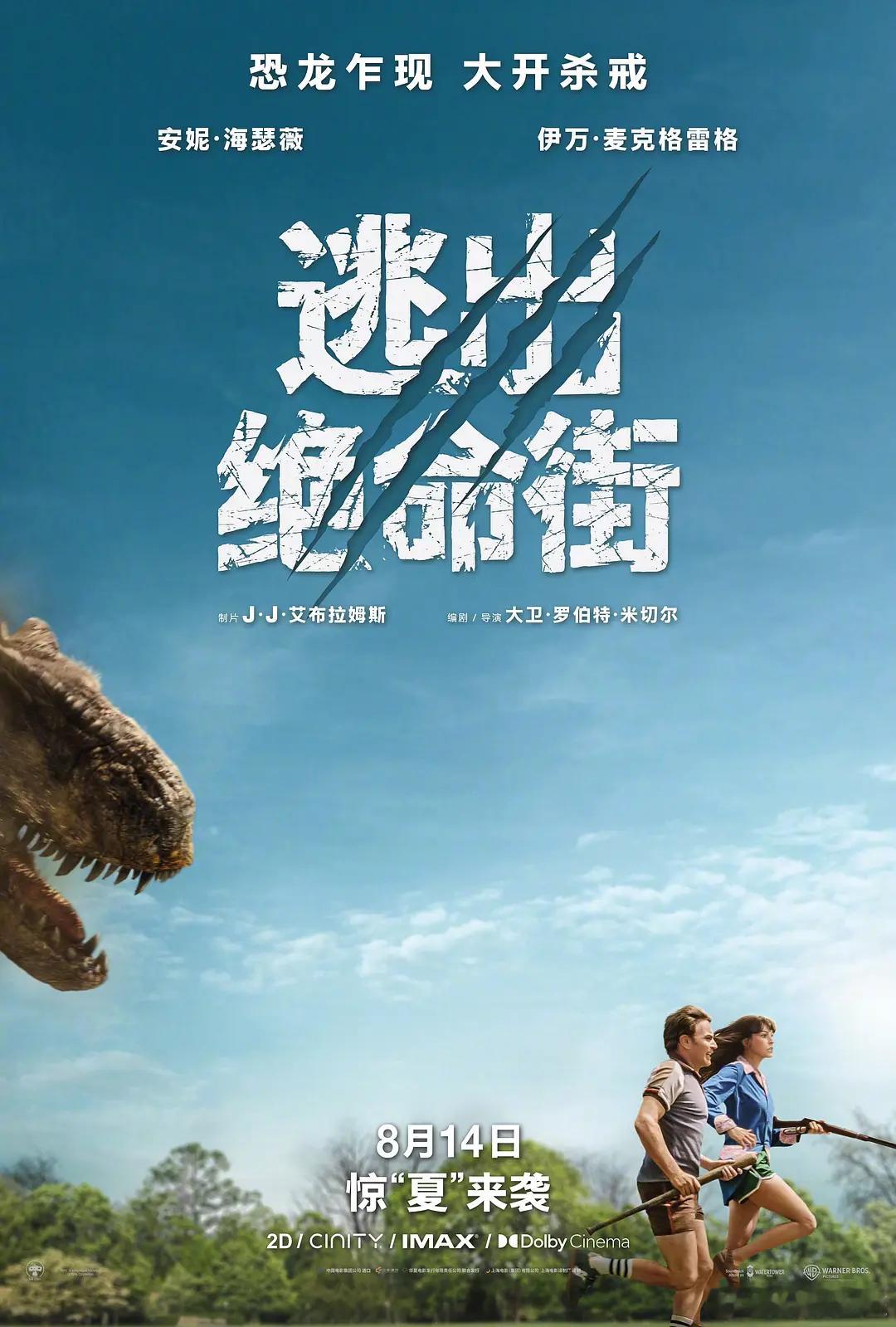一场神秘事件，让橡树街从平静郊区穿越回史前时代，导致恐龙突然惊现人类小区，并开始