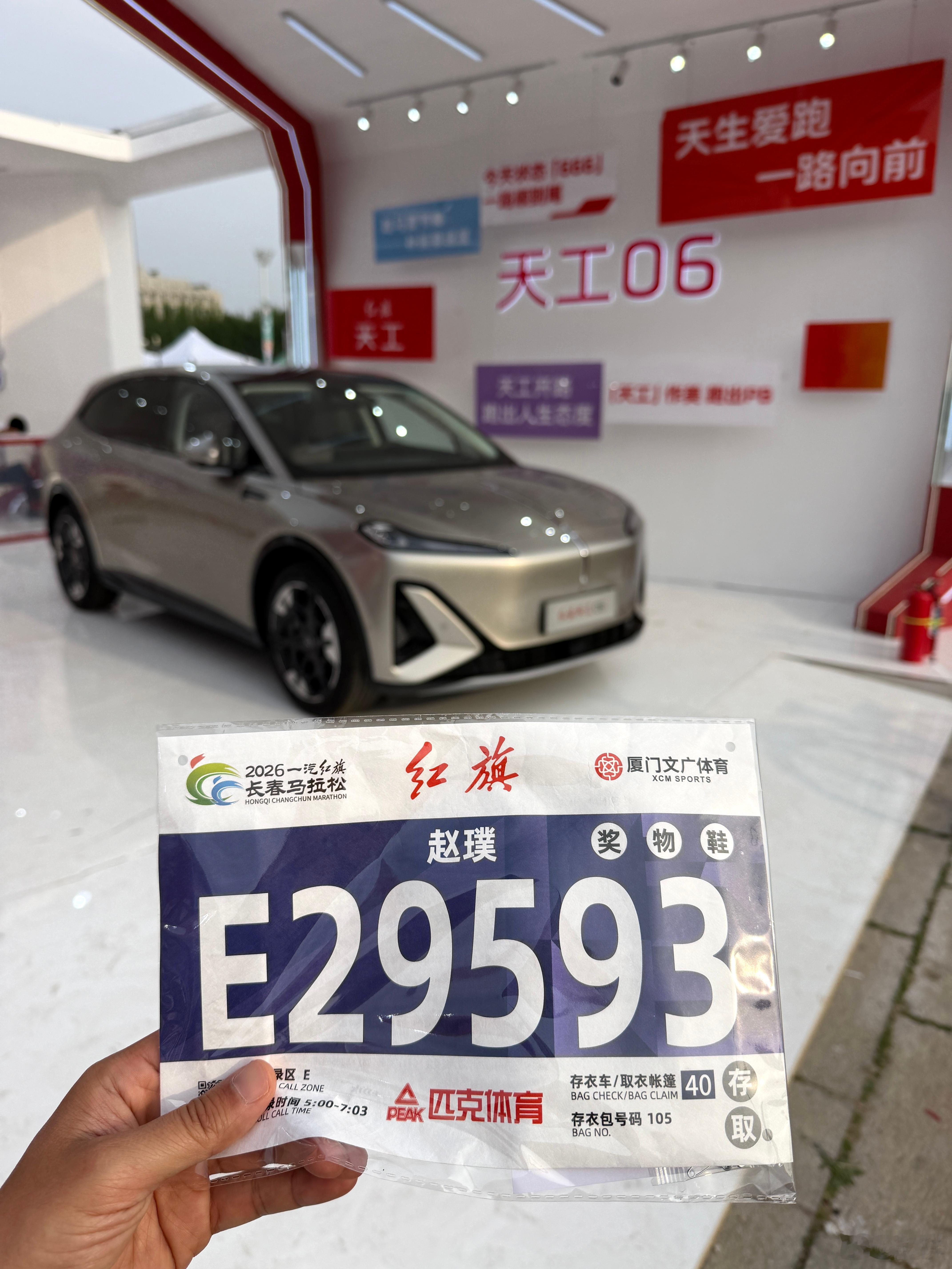 长春马拉松 号码布已经领好了。可最近连续工作太累了，还没想好明早要不要站到起点线