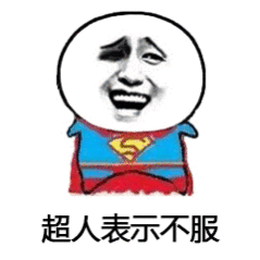 九点的会，8:10分接到电话说要穿正装，8:30前签到入座。我8:10分起的床，