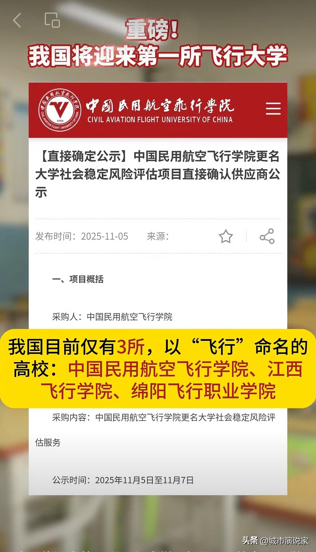 中国第1所飞行大学来了，就在德阳！我国目前仅有3所以“飞行”命名的高校：中国民用