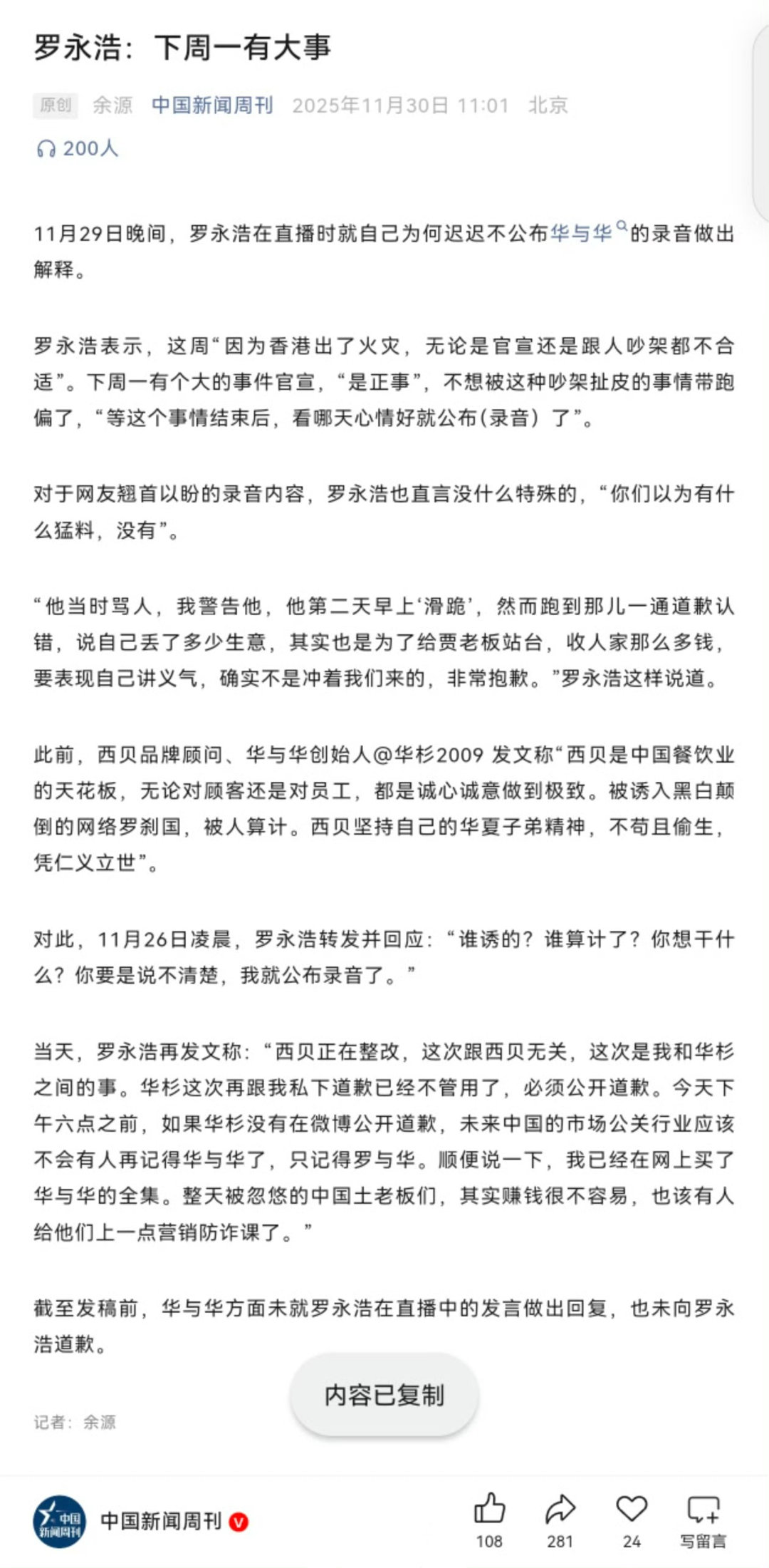 罗永浩称下周一有大事预告一下明天有大事发生 