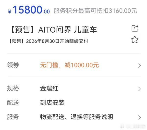 赛力斯联合华为设计的问界儿童电动车开启预定，标价15800元。车身长1500mm