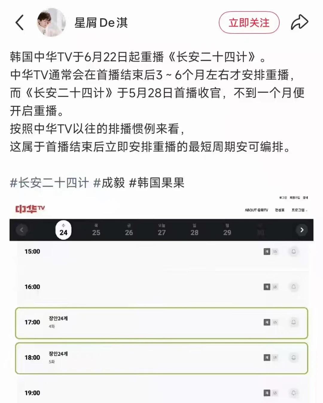 长安二十四计又在海外重播上星啦
成毅