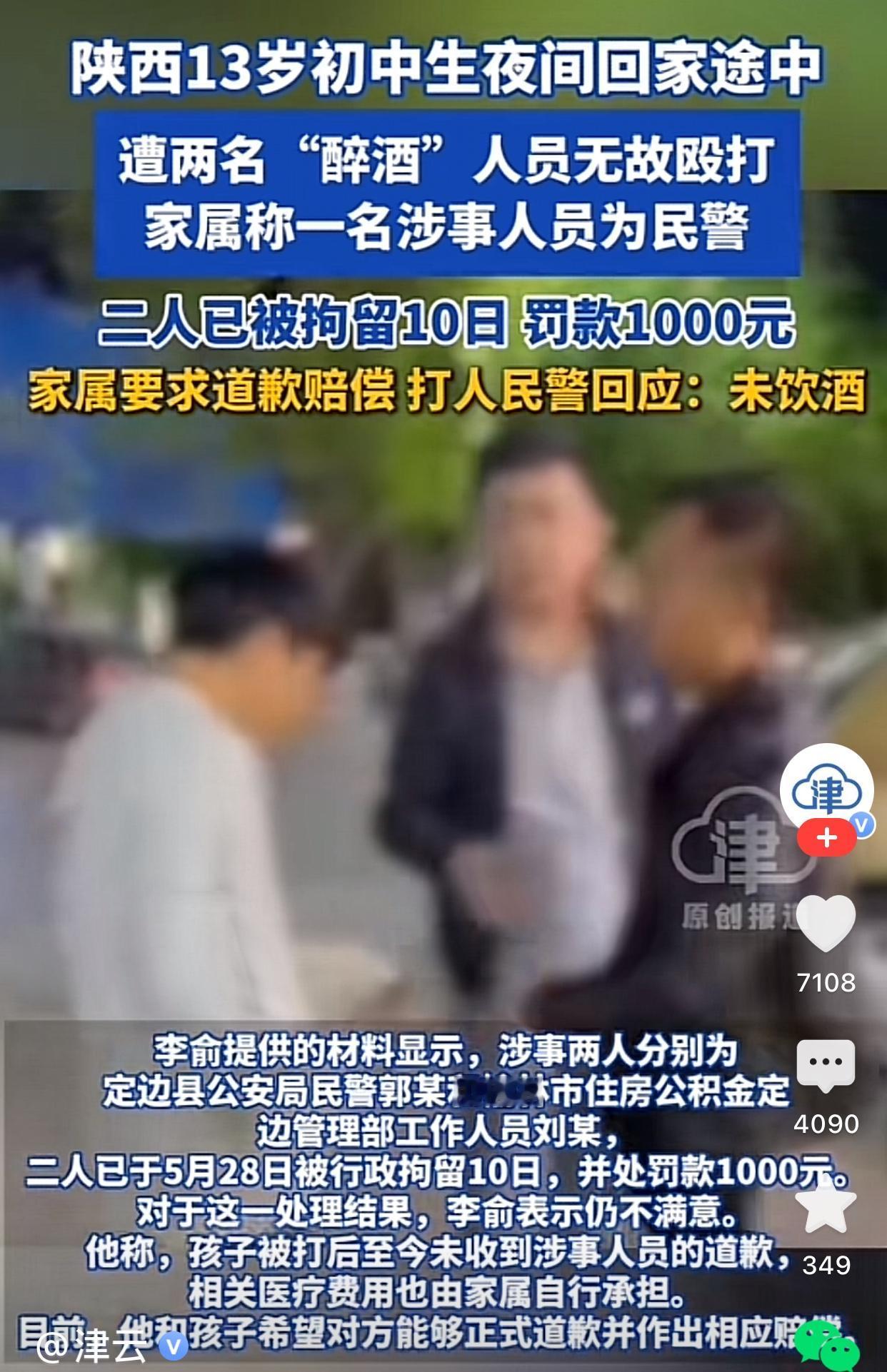 陕西13岁初中生夜里回家路上被两个成年人殴打，这两个人还是公职人员。有人说他喝酒