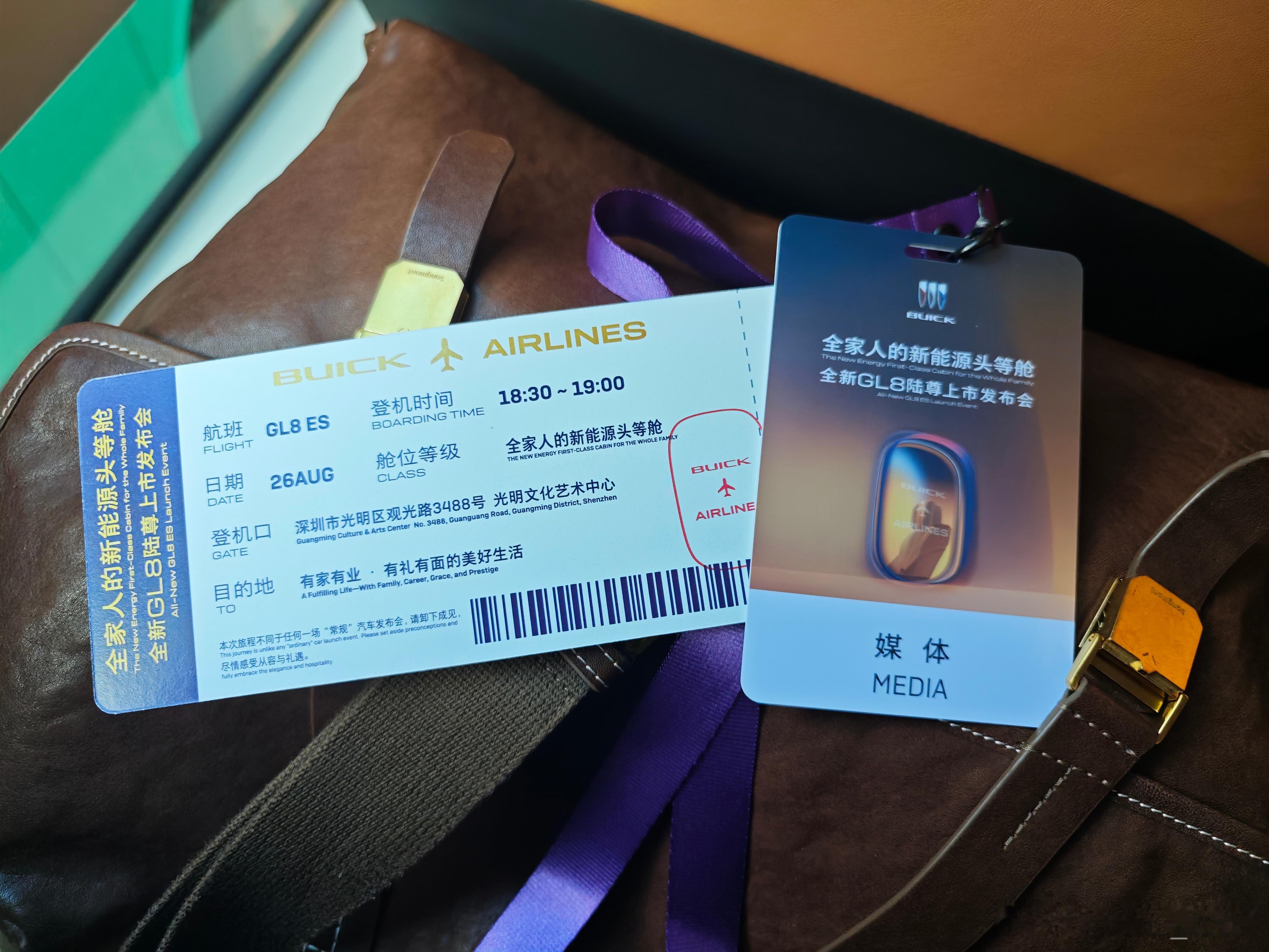 陆尊 GL8 发布会的门票有点意思，是一张“登机牌” [笑cry] ​​​