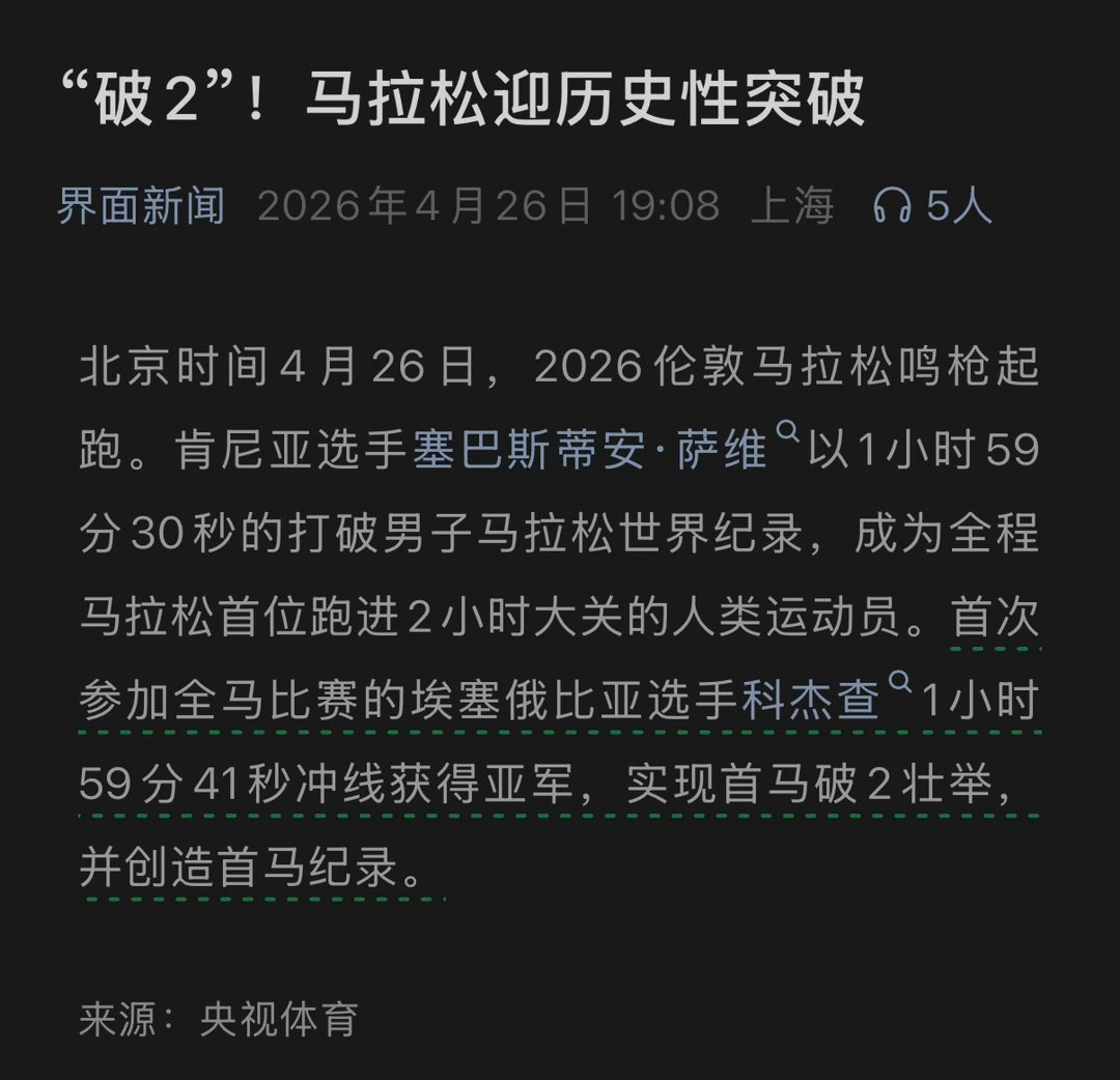 用短跑的速度跑完全马还一次两个 