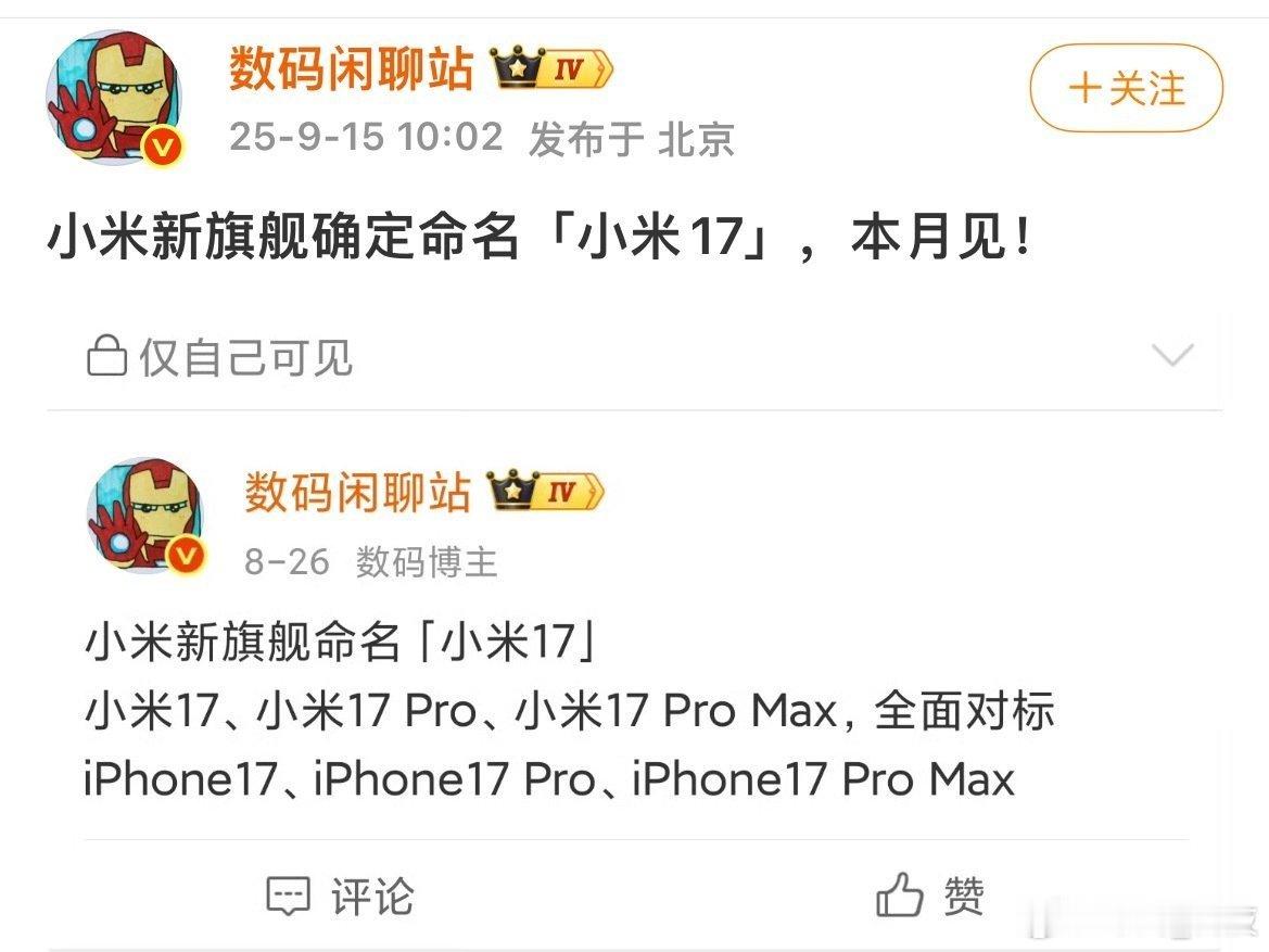小米17 王腾 小米16这次改名，好多人想到了与王腾有关，应该也只是玩笑。不过站