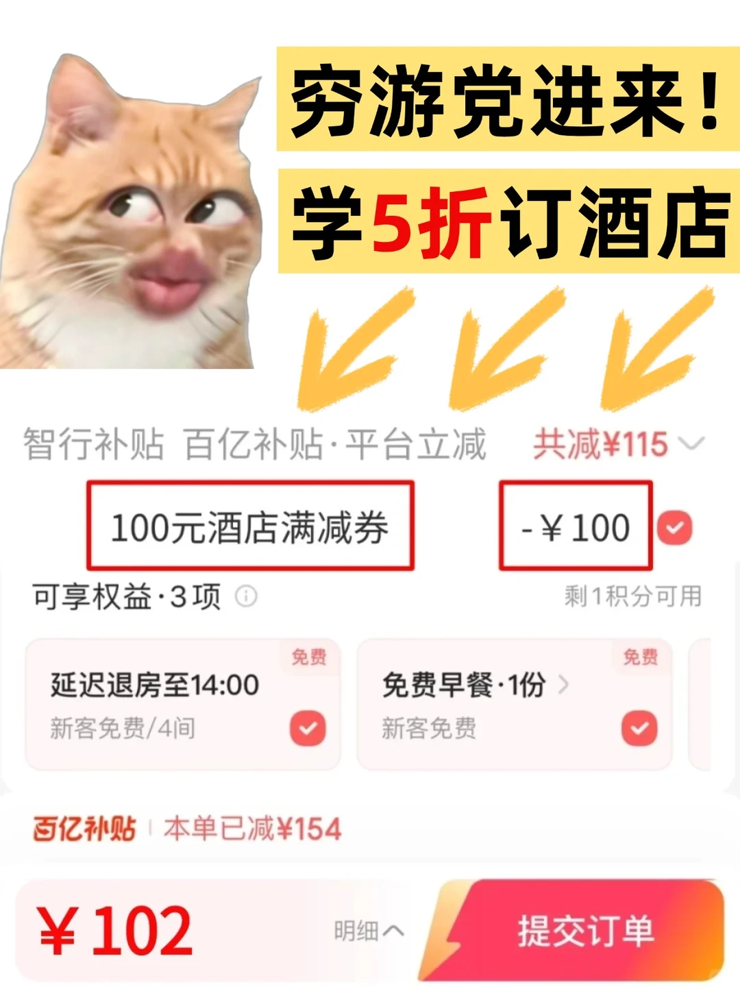 🔥限时免费领！酒店内部优惠券➖100💰