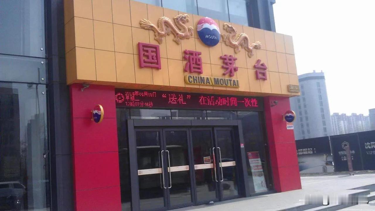 一直不明白这种店面靠什么赚钱！

小区楼下有家卖茅台酒的店面，一天到晚也没见几个