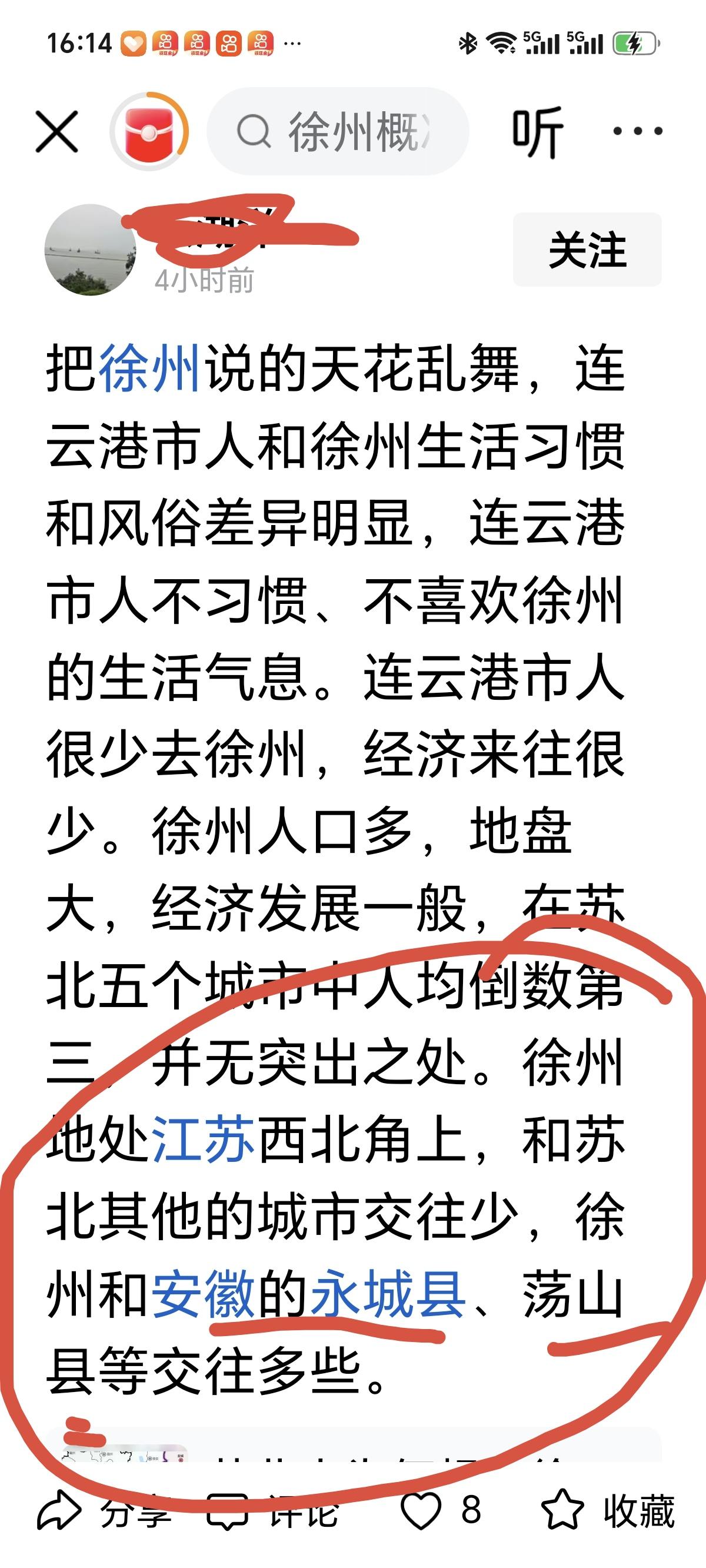 连云港 特反感这位网友，他打从心底里瞧不上徐州，一个劲贬损这座城，张嘴全是没根没