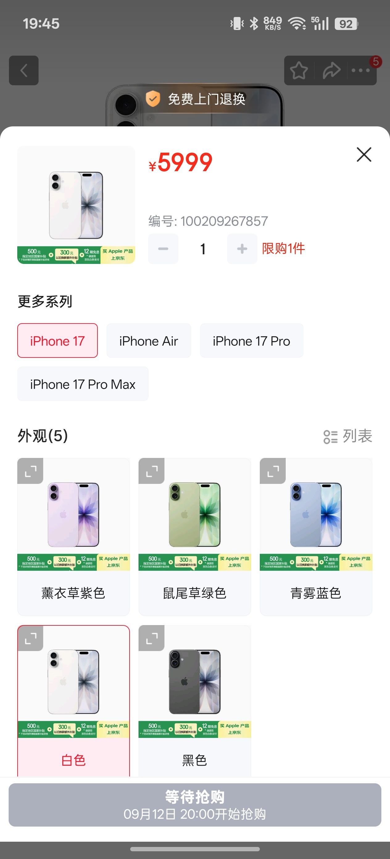 准备抢iPhone 17了，听说这次标准版竞争压力很大，我们这还没有国补，感觉亏