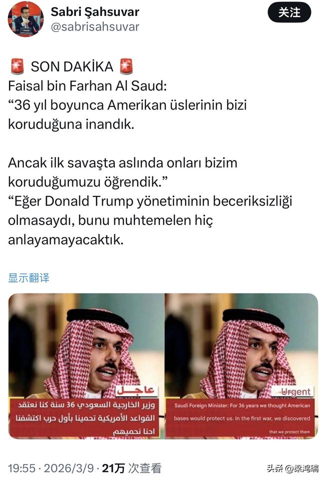 沙特阿拉伯精明干练的外交大臣费萨尔·本·法尔汉·阿勒沙特对美国的作用的评价可谓一