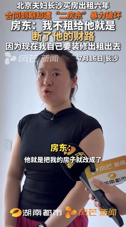 长沙，女子把房子以720块钱的价格租给二房东，二房东把房子重新装修后隔成3个房间