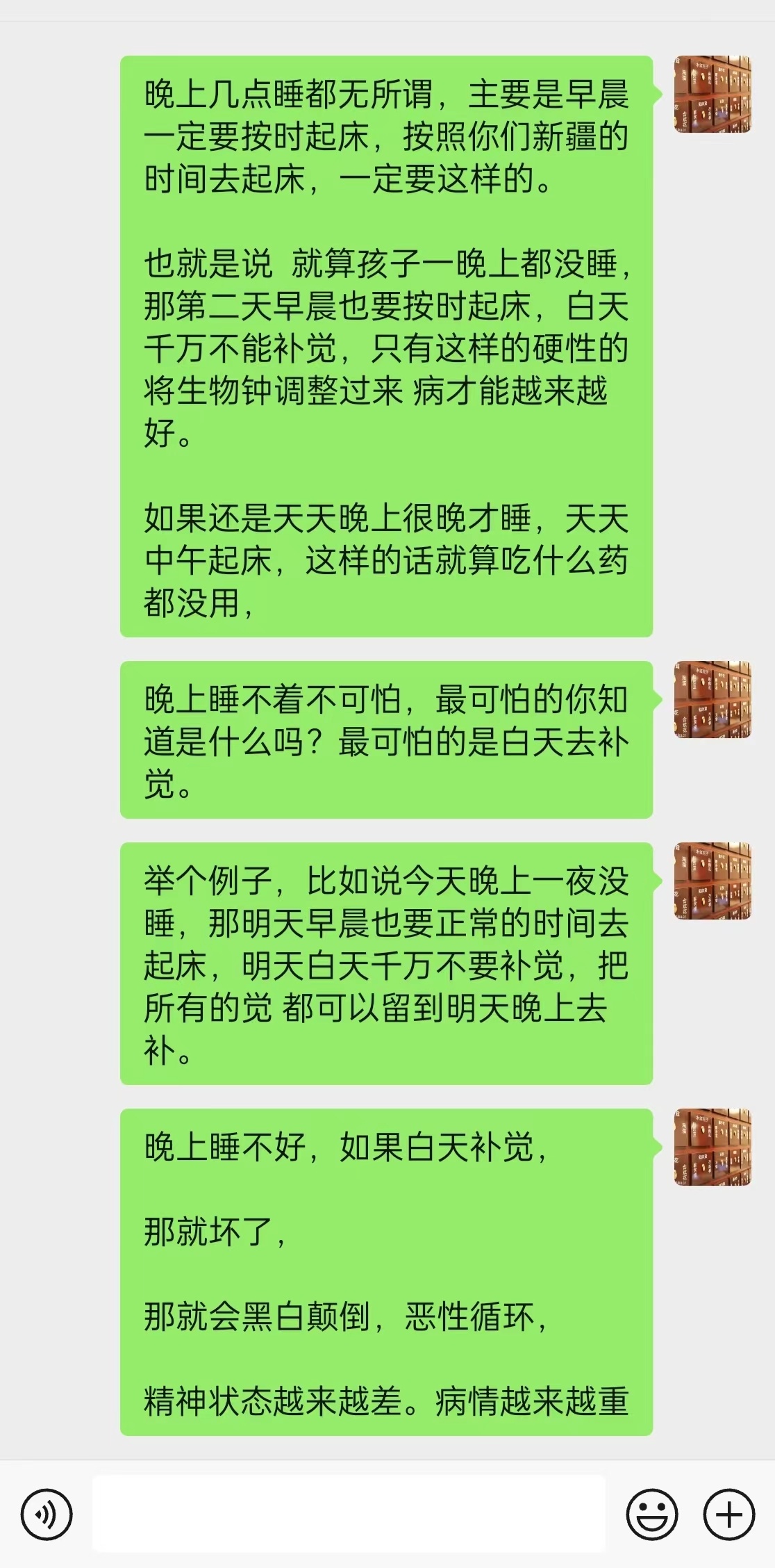 这是和病人的聊天截图。发出来作为科普，失眠的病人 可以参考。 ​​​