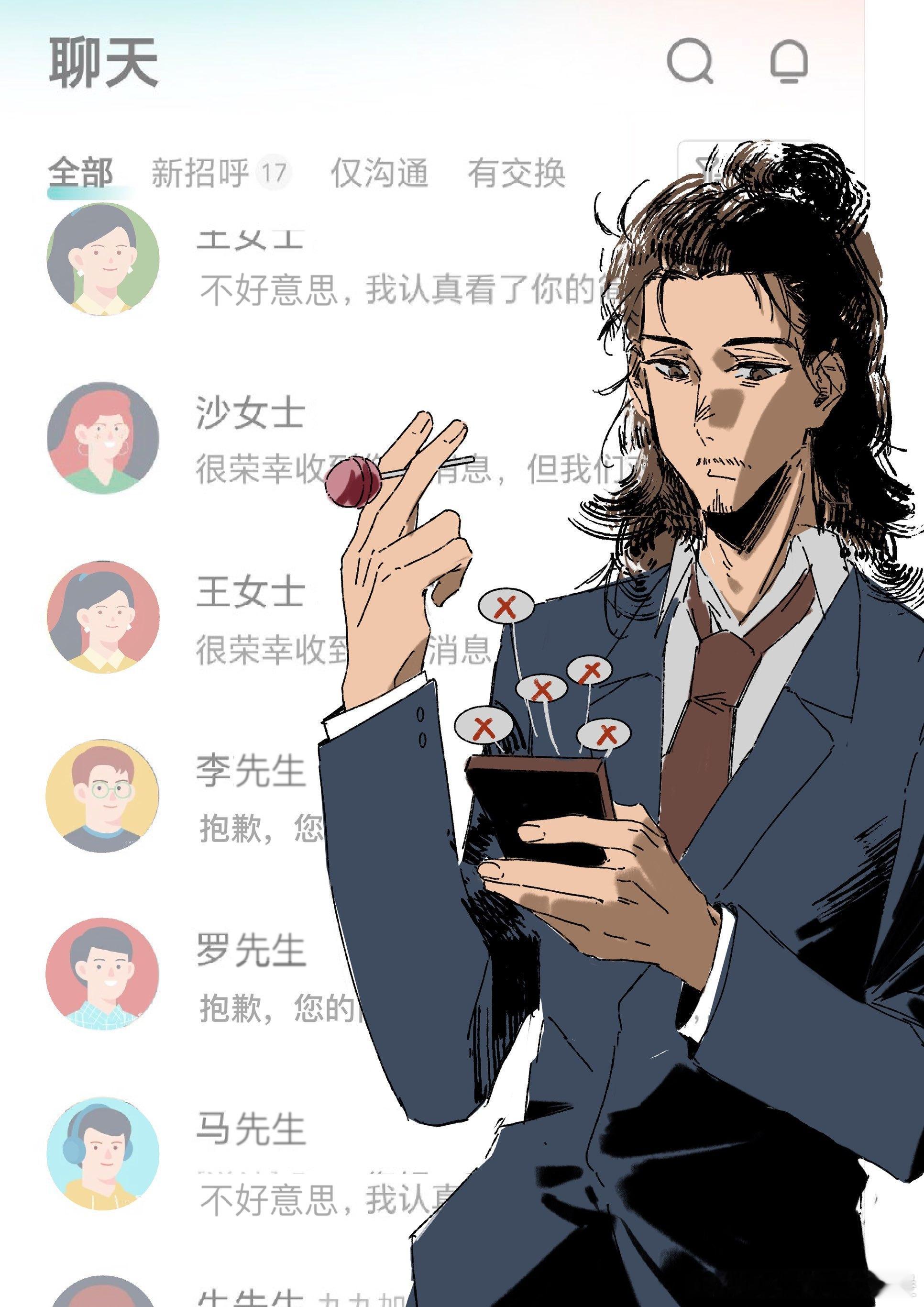 不接 