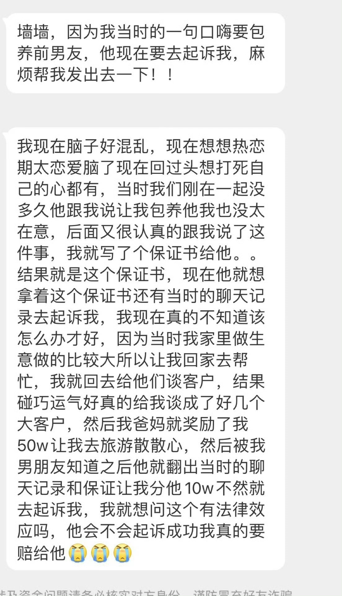 当时口嗨说要包养男朋友，他现在要去起诉我 ​​​