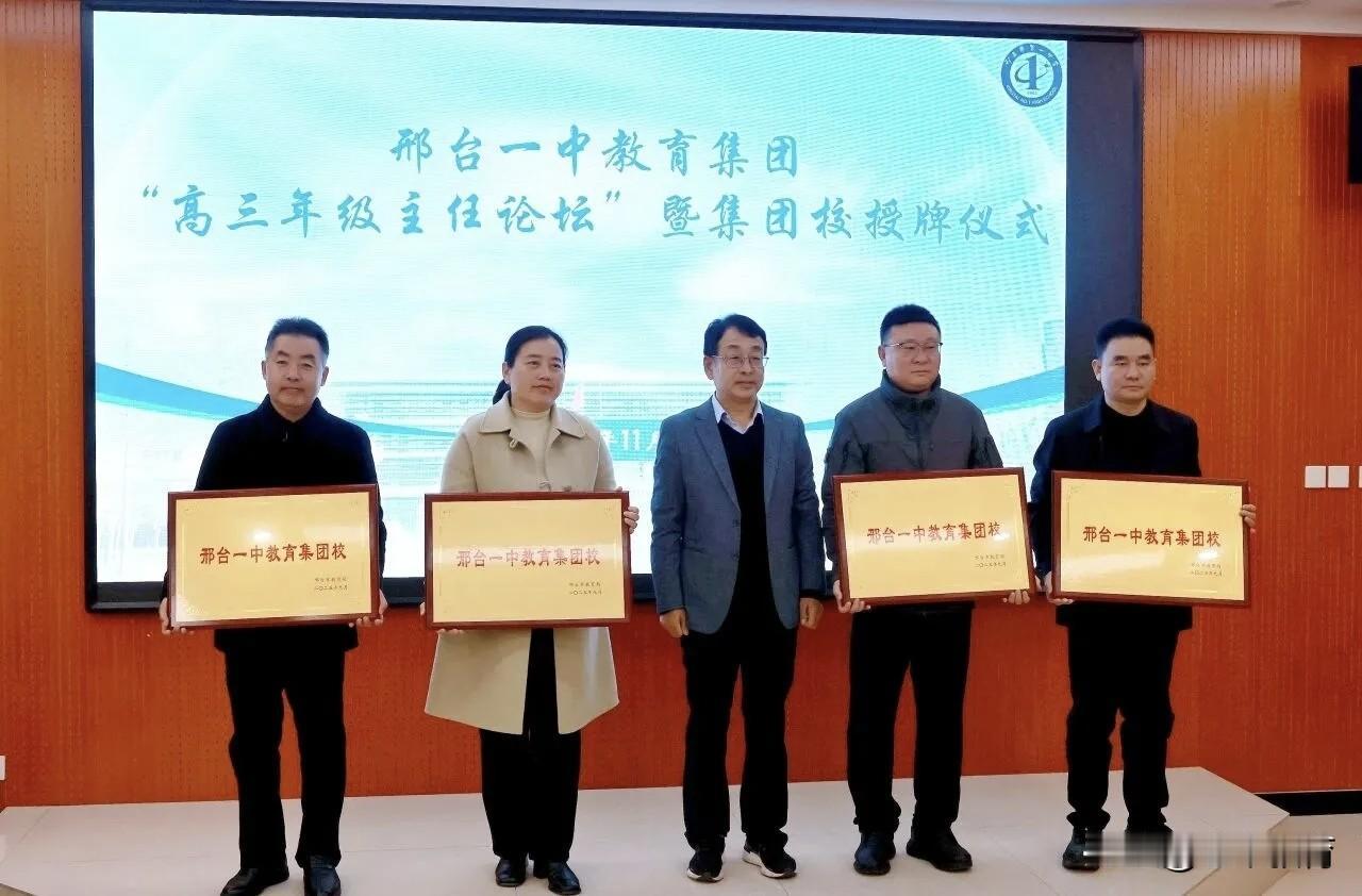 2025年11月6日，在邢台市教育局的统筹指导下，巨鹿中学与邢台一中、邢台三中、