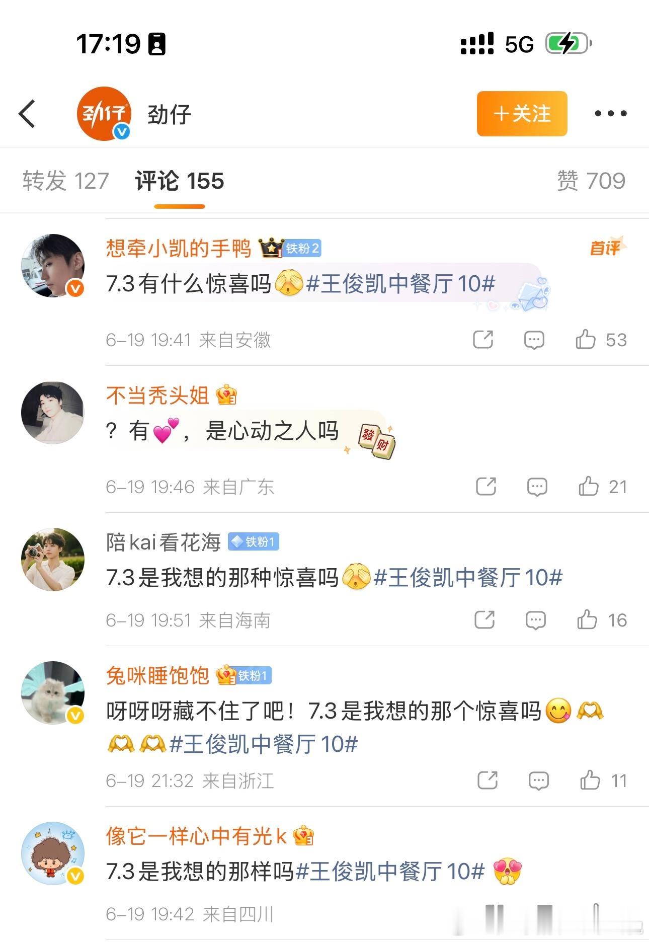 劲仔 7.3日«中餐厅 10»EP03 播出日疑似有“关于代言人的大惊喜”送出。