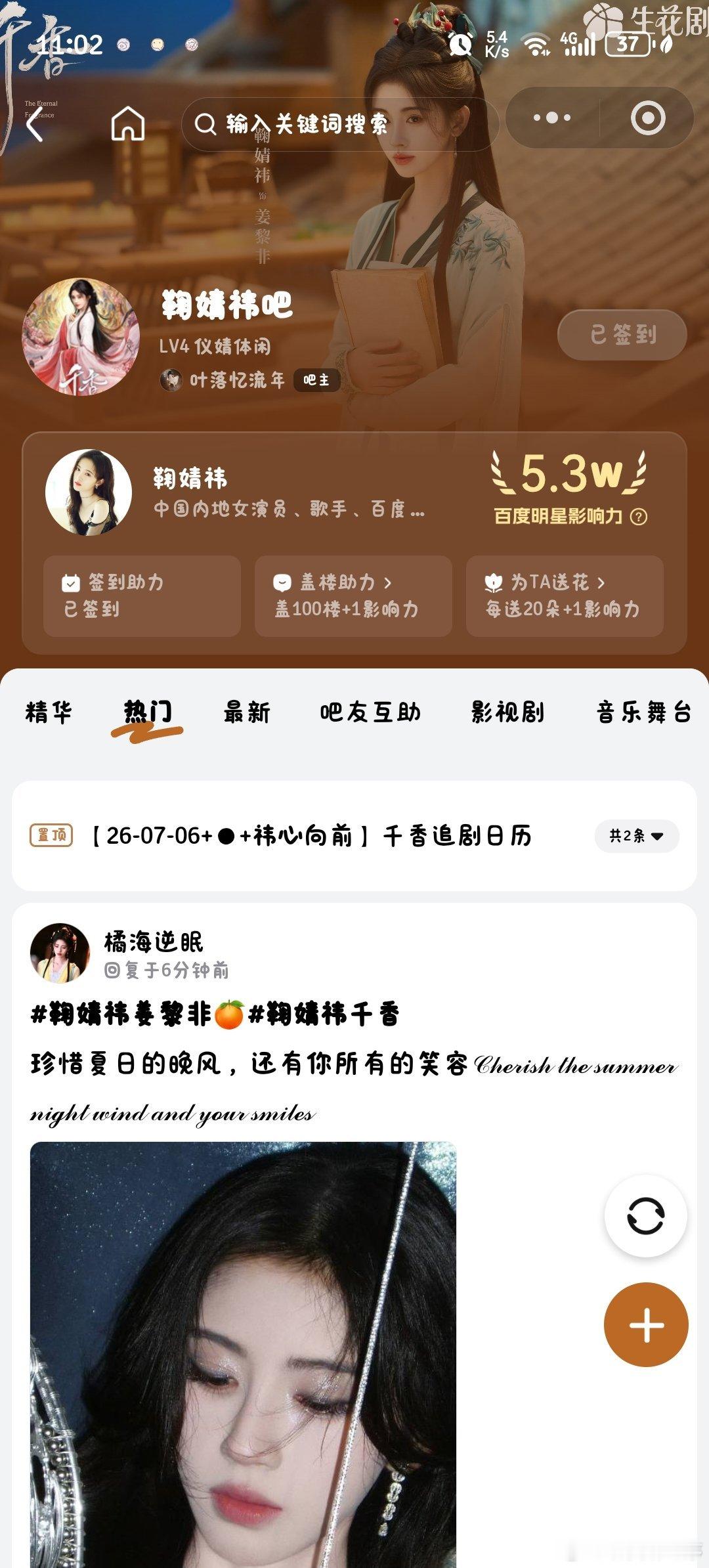 2026.7.21 📚🍊鞠婧祎姜黎非鞠婧祎千香  专栏 · 小老鼠专属吱吱库