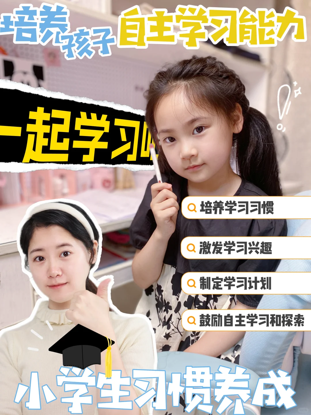 小学生习惯养成📚培养孩子自主学习能力