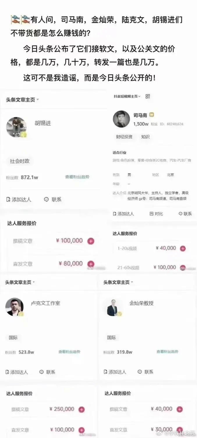 卢克文、胡锡进、司马南、金灿荣，这四位真的是自媒体行业的顶流了。真的是挣钱太容易