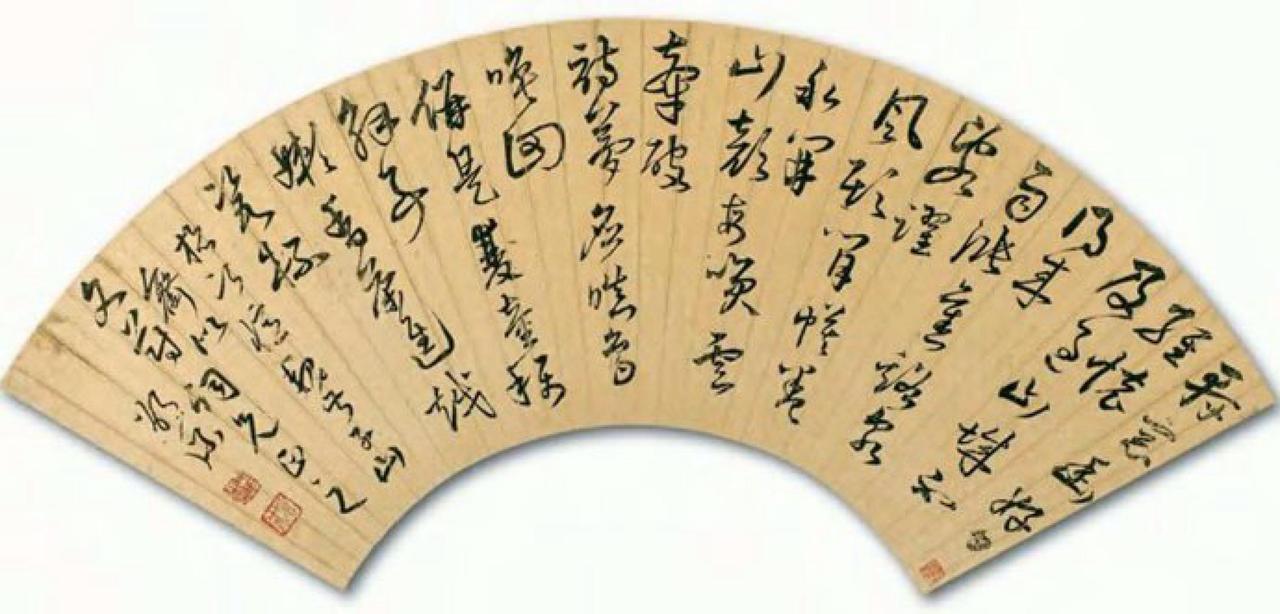 邵弥行草扇面书法欣赏