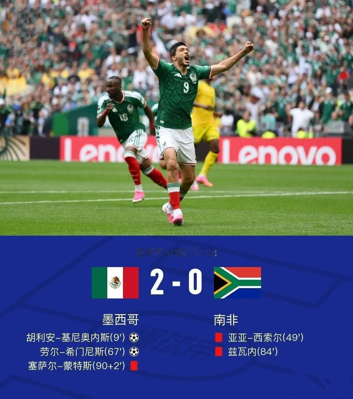 美加墨世界杯首场比赛红牌3张墨西哥胜。足球 美加墨世界杯 世界杯 热点