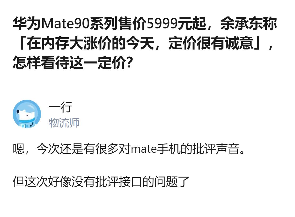 华为Mate90系列10月1日发布同步开售，全系搭载麒麟芯片，首发多人互助通信共