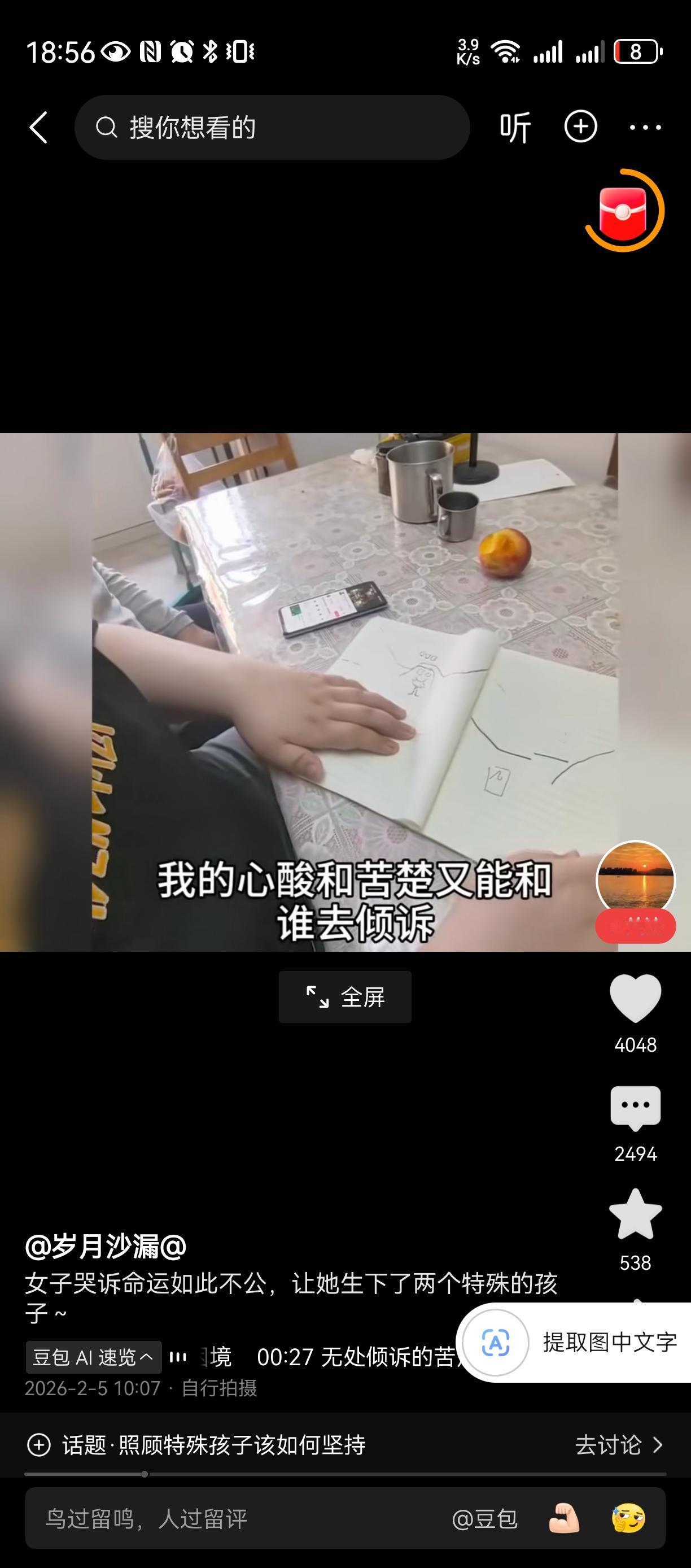 儿女看不到希望咋整？
比如说生了这样的糖宝宝，
或者是有各种精神状态的孩子，
不