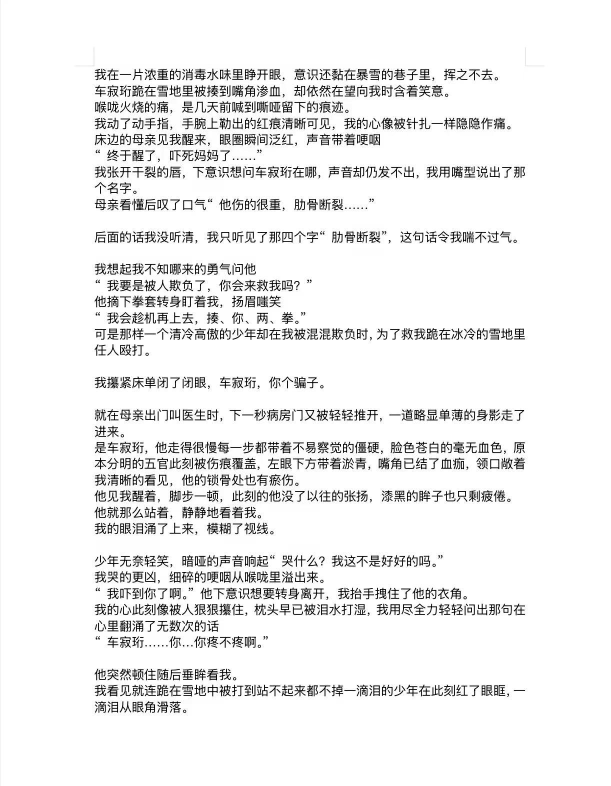 你疼不疼啊。随笔 原创 酸涩 车寂珩后续