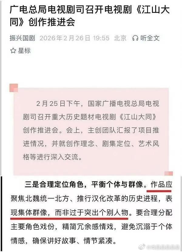 江山大同阵容官宣广电开过几次研讨会了，江山大同还是主讲民族融合的，不是大女主剧。
