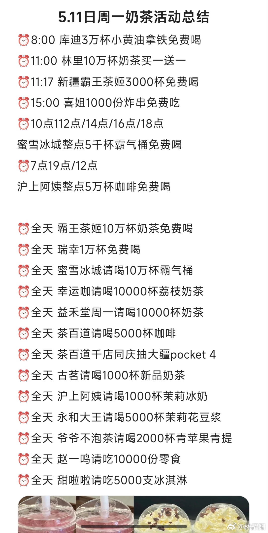 5月11日免费喝奶茶活动攻略合集 