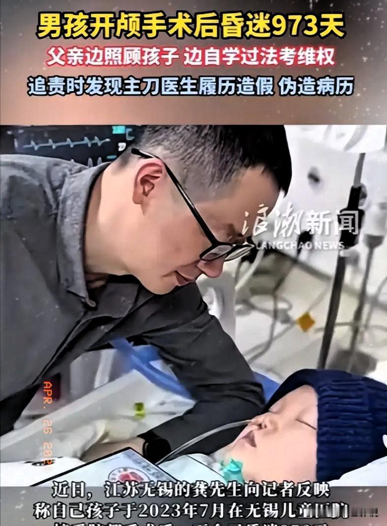 江苏无锡，有个16岁男孩开颅手术后，一昏迷就是973天。谁也没料到，孩子的父亲龚