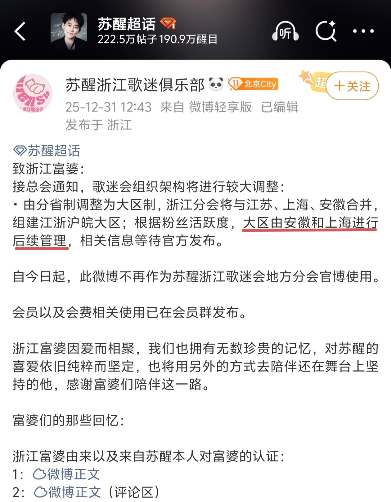 苏醒 2der粉圈都踏了吗？粉丝跑光了活动凑不齐人，演唱会开不起来，只能天天对外