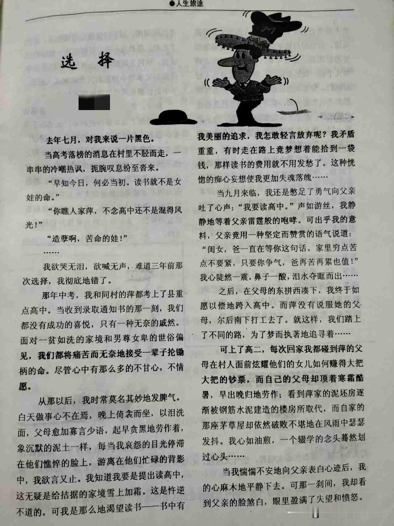 考不上就去死，考不上就得死！天知道我们这样的农村女孩，当年考大学都经历了什么？！