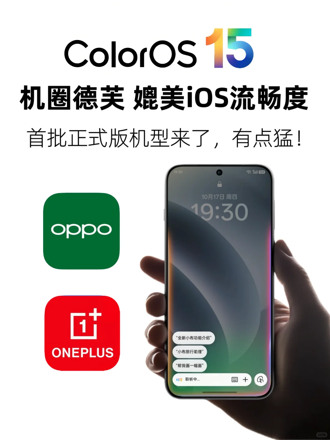 ColorOS 15不只丝滑媲美iOS流畅度，有点强！