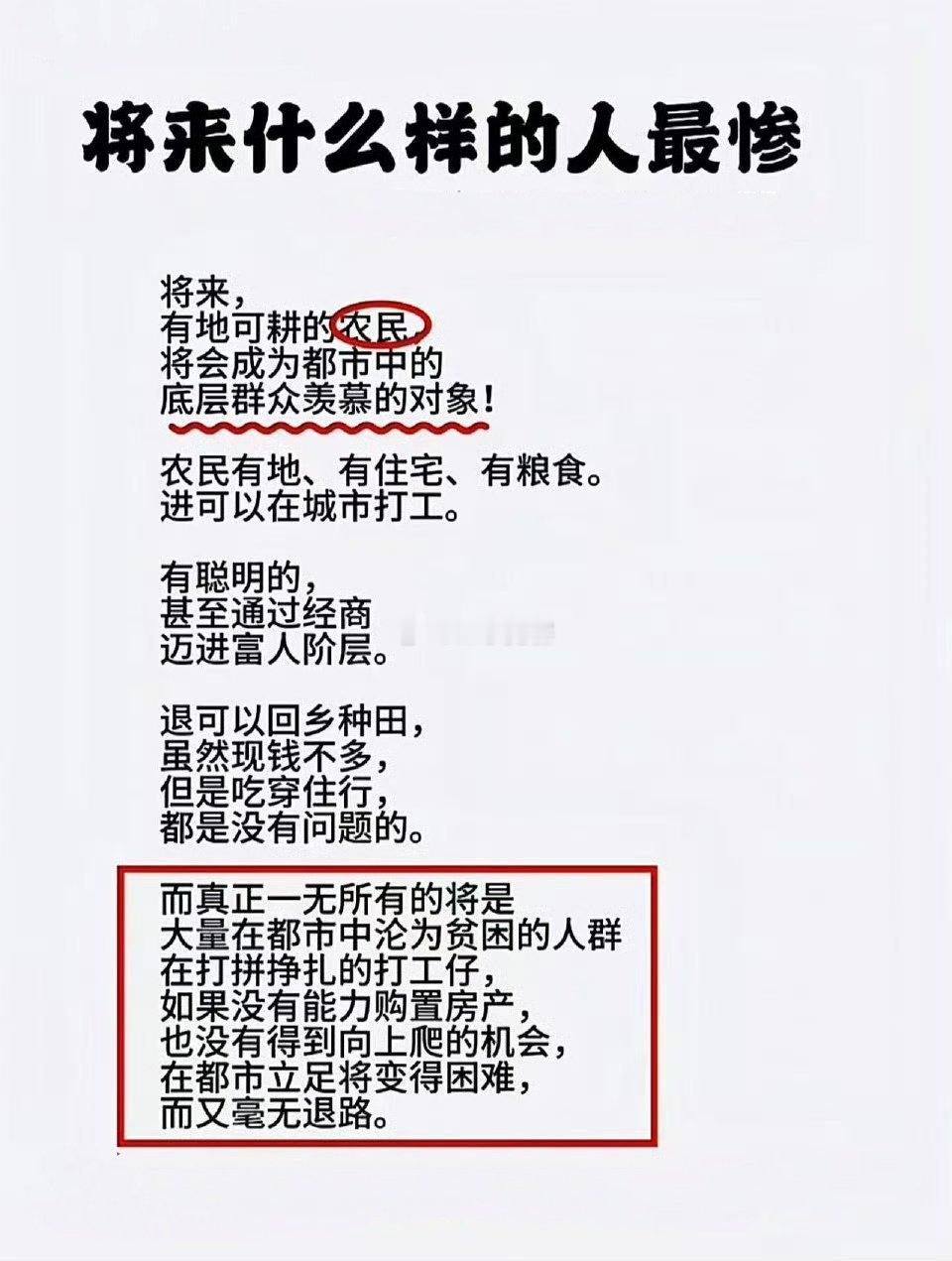 将来什么样的人最惨 