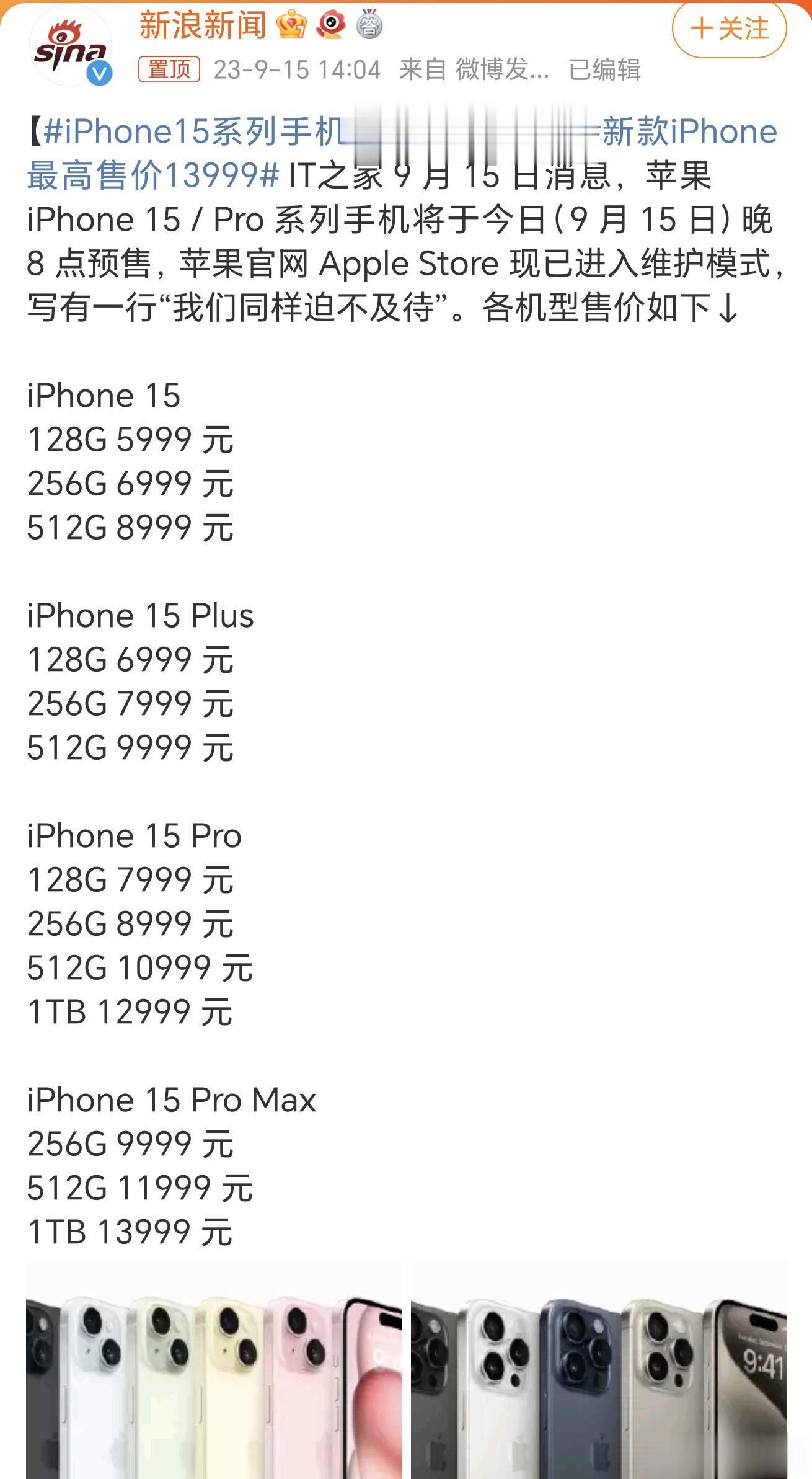 #iPhone15系列手机今晚8点预售#快，都去抢苹果去，让我抢华为Mate60